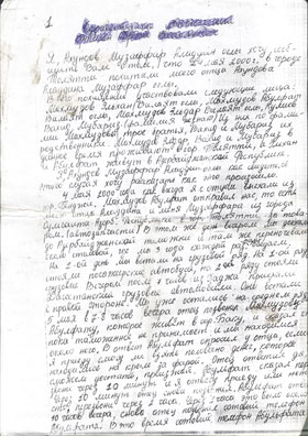 Оригинал первой страницы письма